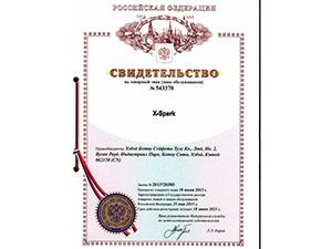 Certificado de registro de X-Spark - Rusia